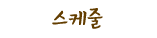 꿈다방이야기