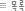 목록